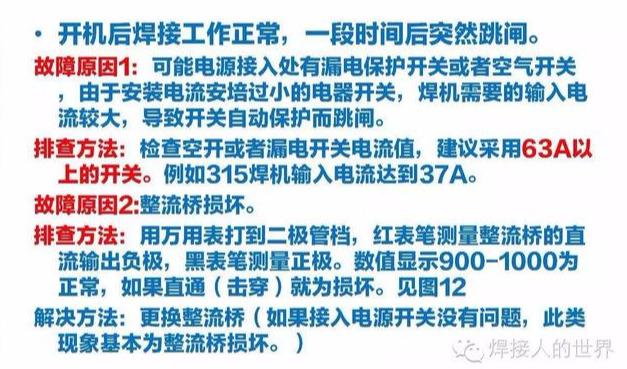 焊机维修不可错过的维修指导文件！看过的都学会了基础维修！