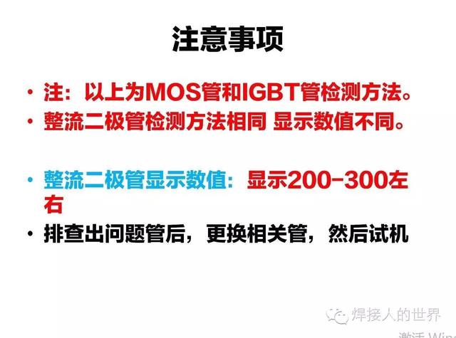 焊机维修不可错过的维修指导文件！看过的都学会了基础维修！